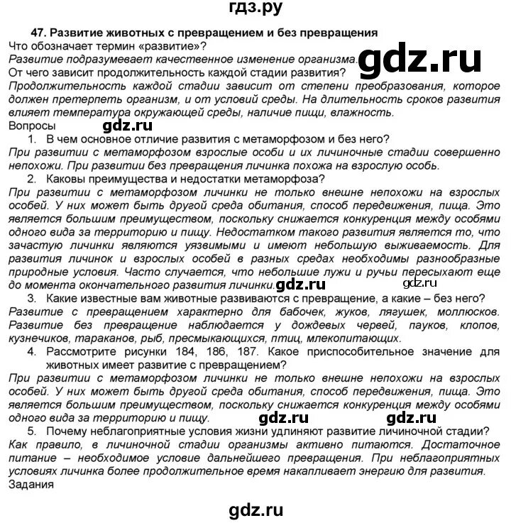 Пересказ биология 5 класс параграф 14. Конспект по биологии 7 класс латюшин параграф 7-8. Биология класс 7 конспект на параграф 47. Конспект по биологии 7 класс латюшин параграф 7. Биология 7 класс 47 параграф.