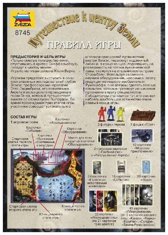 игра путешествие к центру земли отзывы. игрушка путешествие к центру земли. настольная игра фирмы звезда путешествие к центру земли. настольная игра zvezda путешествие к центру земли. путешествие к центру земли настолка.