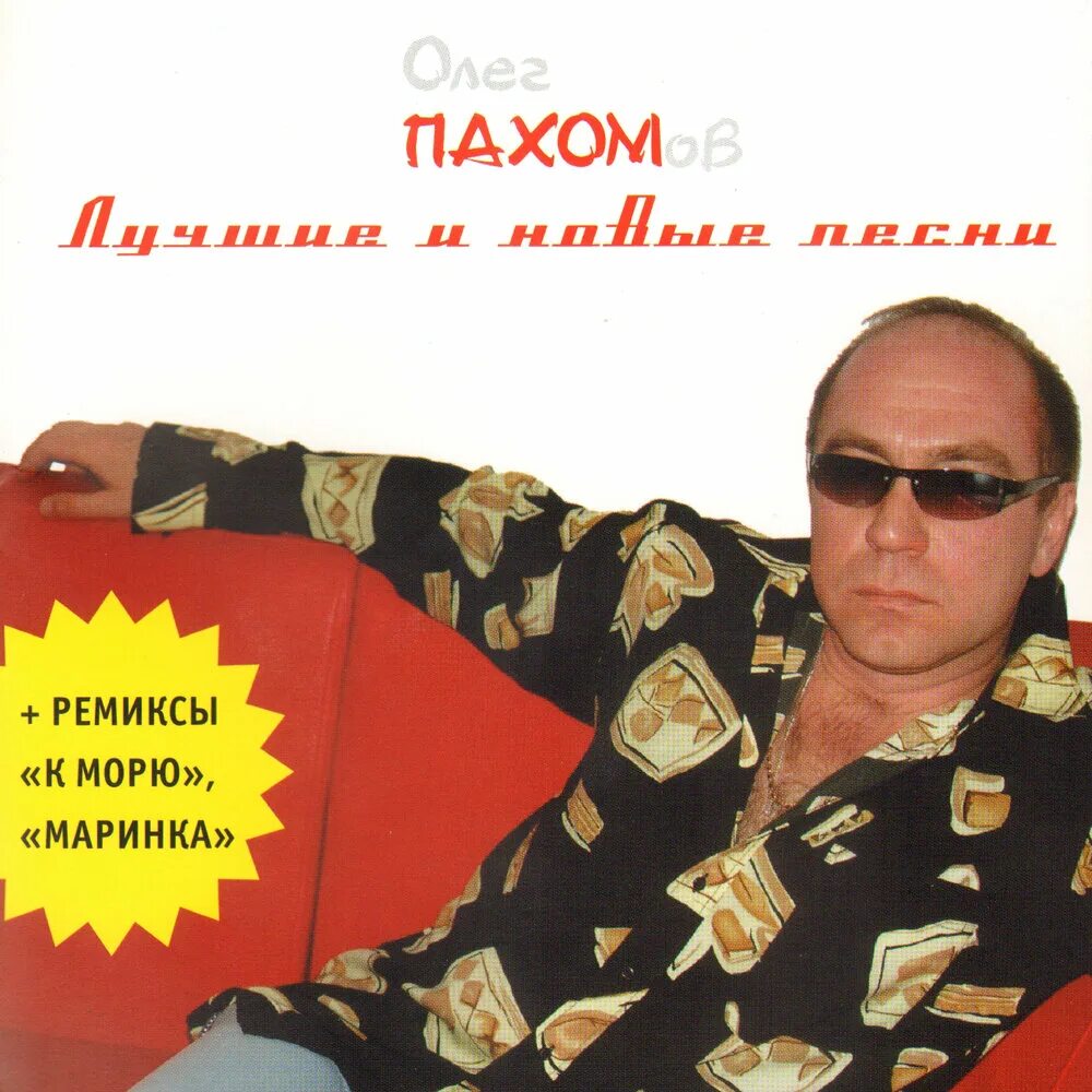 Песни олега шансон. Песни олега шансон