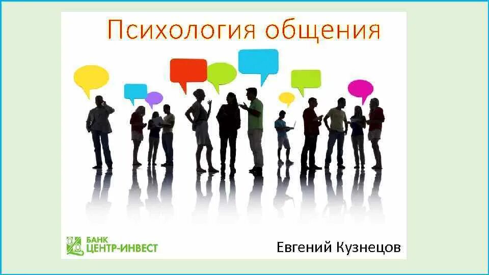 Общение урок 6 класс обществознание презентация. Общение обществознание 6 класс. общение это в обществознании. презентация на тему общение. общение 6 классобещствощнание.