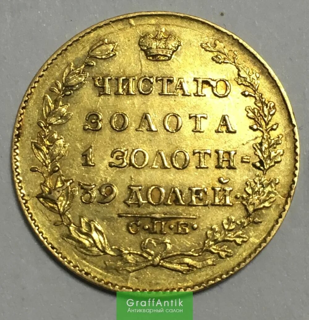 78 24. Золотник монета. Монета 1 золотник. Монета чистого золота 39 долей. Золотник монета древней Руси.