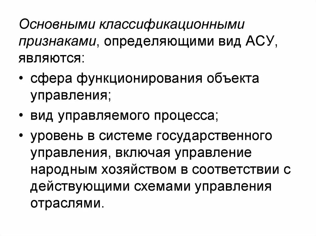 Главным признаком отличающим. Основные классификационные признаки определяющие вид АСУ. Основными признаками АСУ являются. Последовательность признаков определяющих вид АСУ. Установите последовательность признаков определяющих вид АСУ.