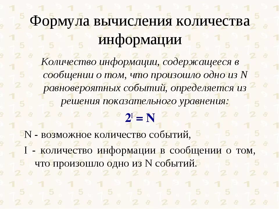 Количество символов в алфавите вычисляется по формуле. Формула для вычисления количества информации. Формула расчета количества информации. Формула вычисления объема информации. Формула расчета объема информации.