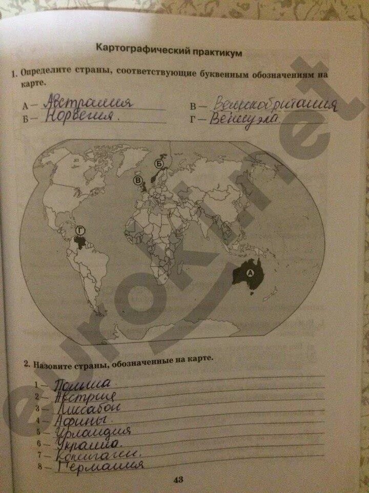 Решение географии 11. География 11 класс гдз. Рабочая тетрадь по географии 10 класс Домогацких. География 10 класс рабочая тетрадь. Картографический практикум по географии.