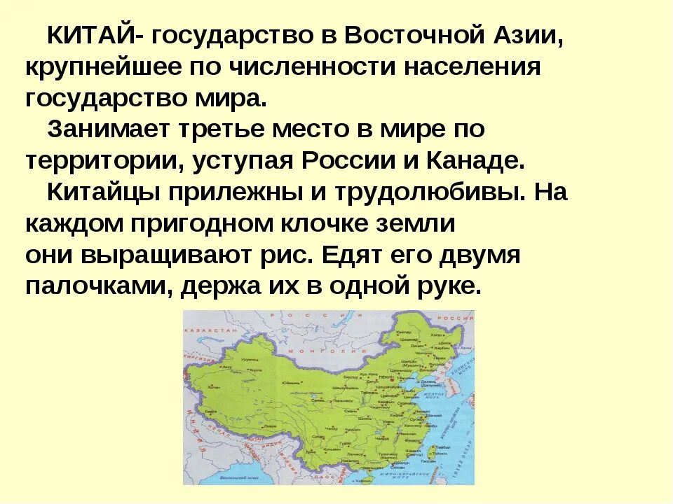 Китай рассказ о стране для 3 класса. Доклад про Китай. Рассказ о Китае 3 класс.