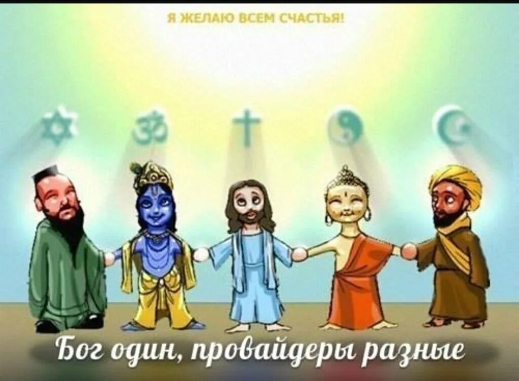 Единый бог всех миров. Вселенский бог. Духовные картины mario duguay. Единый бог христиан. Люди разных религий.