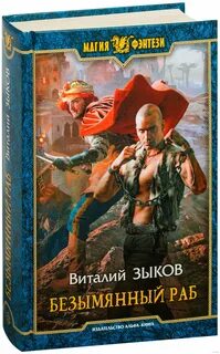 Невольник книга