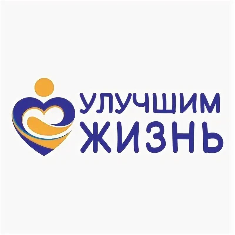 Цвет благотворительного фонда. Жизнь как чудо фонд. Фонд. Подари жизнь благотворительный фонд. Фонд жизнь телефон.