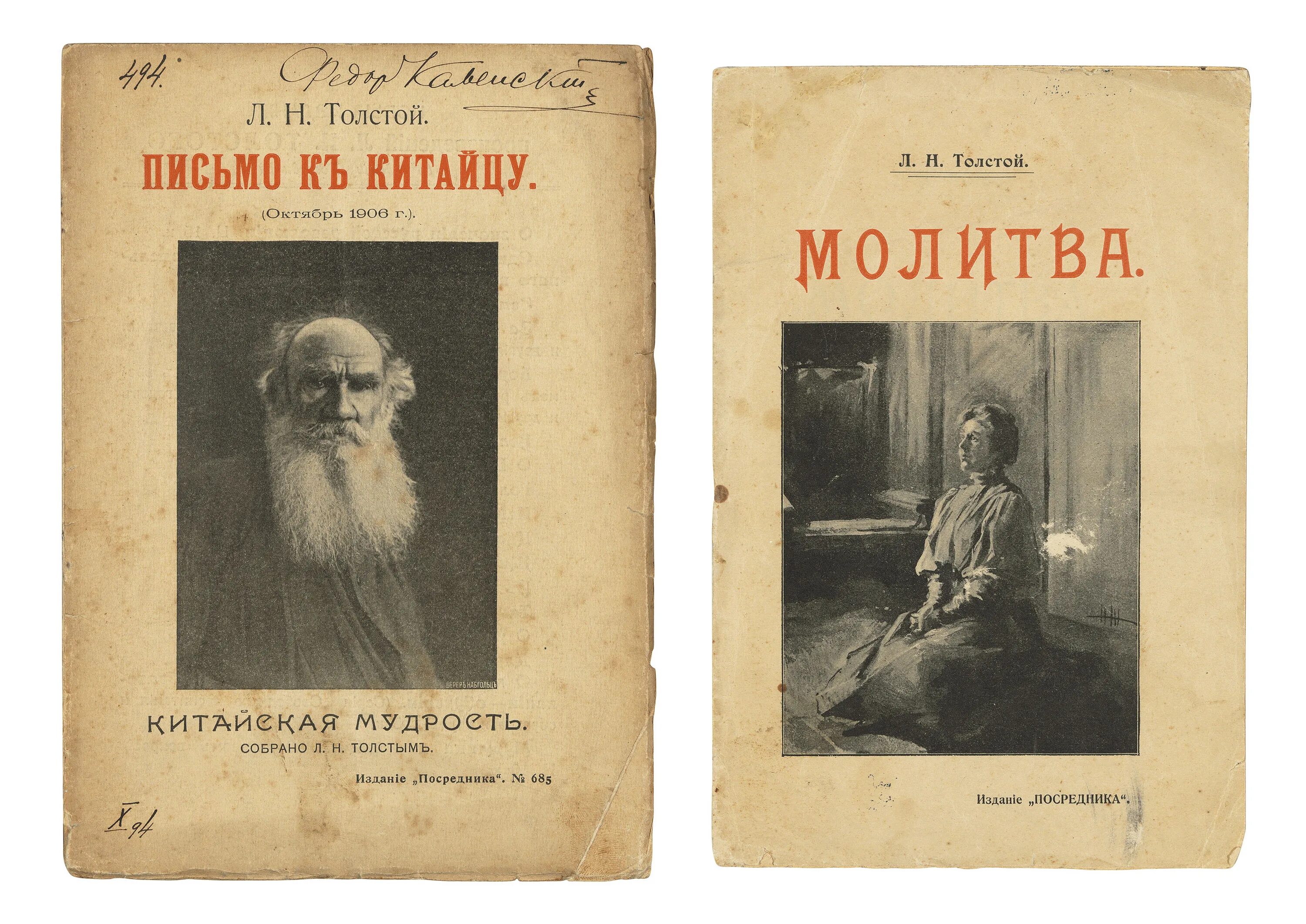 Лев толстой. Лев толстой первая ступень. Лев толстой 1900-1910. Лев толстой картинки.