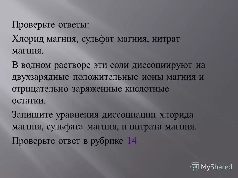 хлорид магния нитрат магния