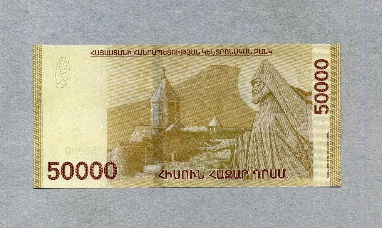 Армянские деньги на русские. 50.000 Dram. Банкноты Армении. Армянский драм 50000. 50000 Армянских драм купюра.