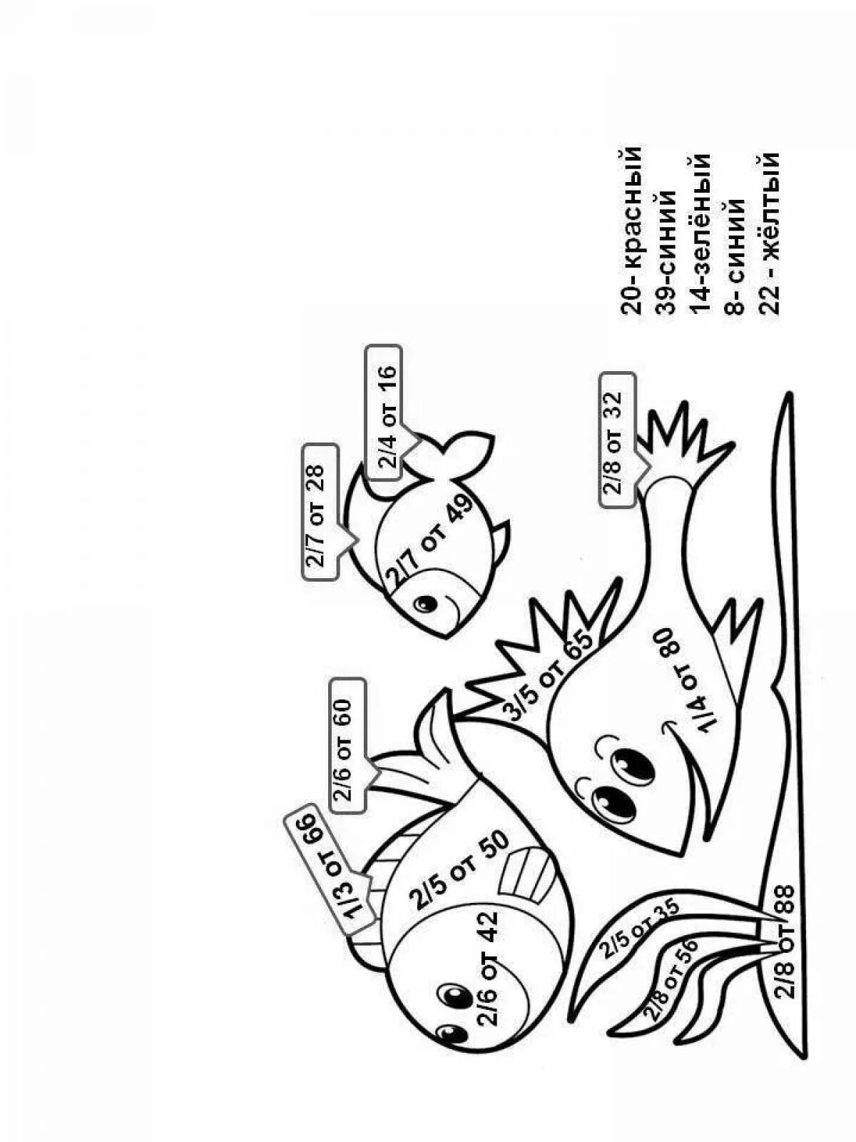 Математическая раскраска. Математическая раскраска умножение. Математические раскраски дроби. Раскраска по дробям.