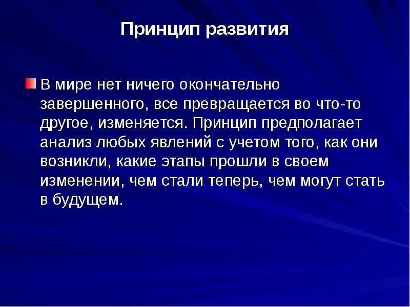 Принципы развития внимания принцип. Принцип развития. Принцип развития в философии. Принцип развития в психологии. Принцип развития в психологии примеры.