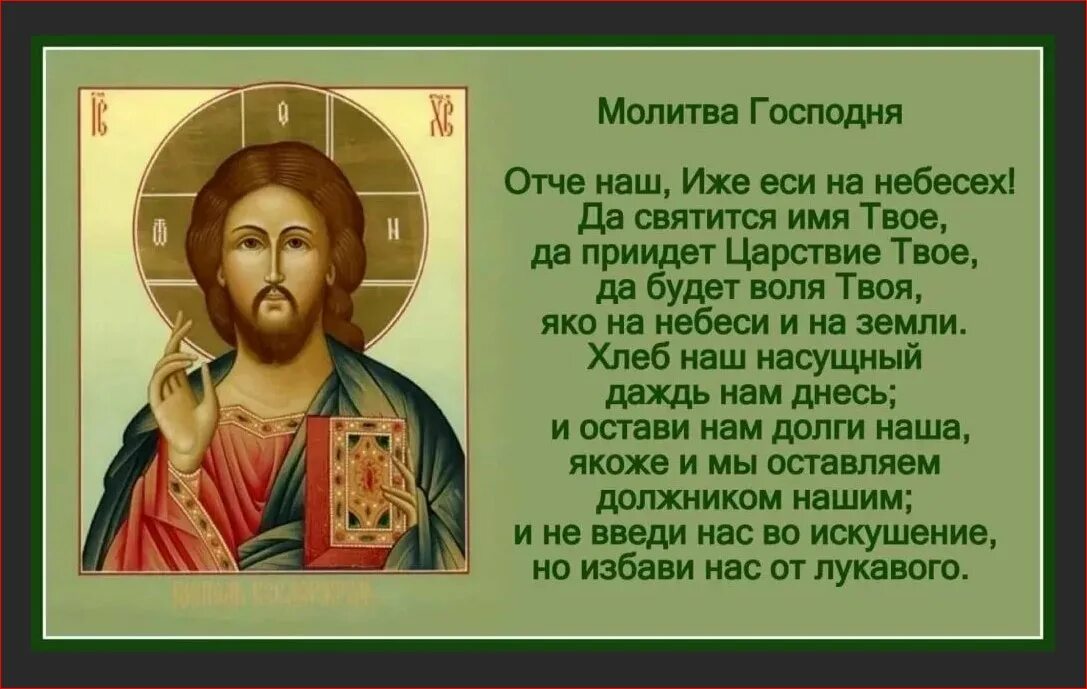 Молитва. Отче наш. Молитва Христианская. Молитва Господи наш. Отче твое да будет