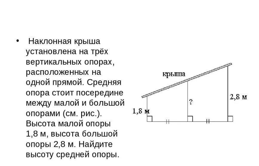 На вертикальном столбе на высоте h. Наклонная крыша. Наклонная крыша установлена на трёх вертикальных Столбах. Покатый наклон крыши. Наклонная крыша установлена на 3 вертикальных опорах.