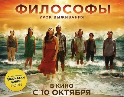 Философия выживания