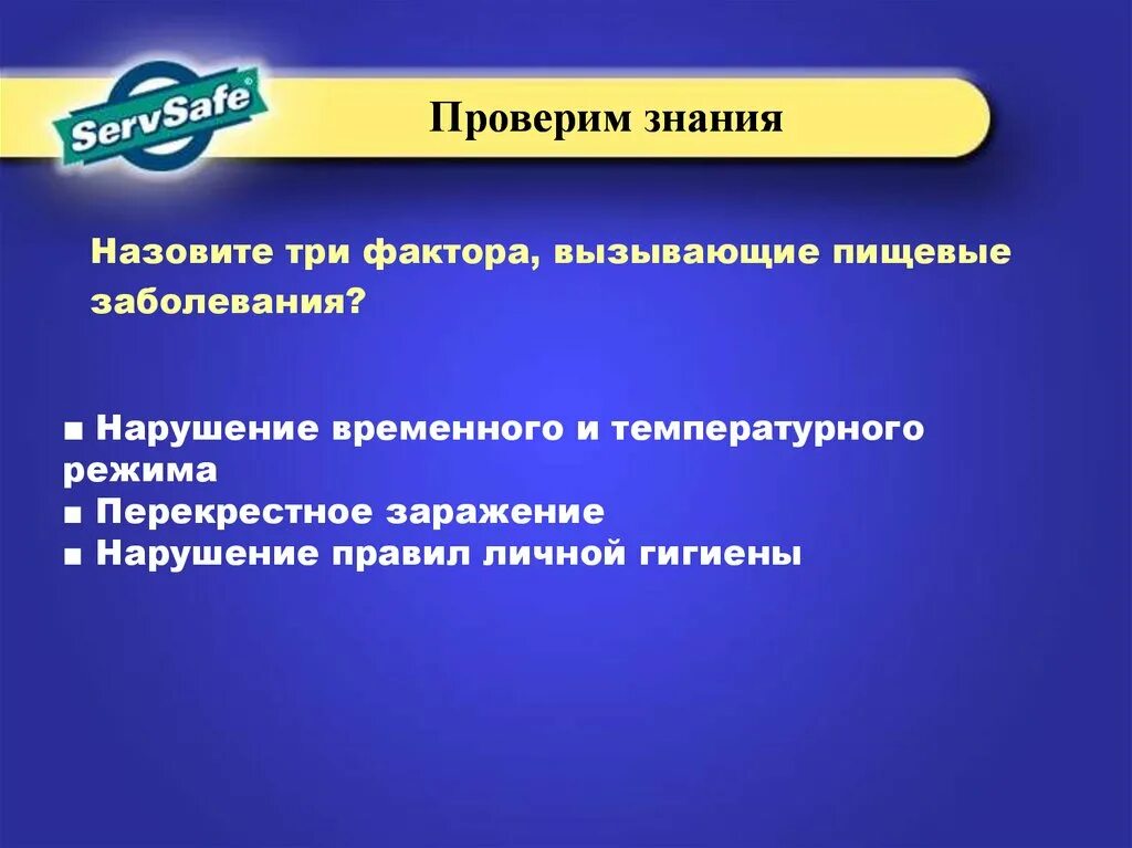 Факторы пищевого заболевания. Факторы вызывающие пищевые заболевания. Факторы вызывающ е пизевые заболевания. Назовите факторы вызывающие пищевые заболевания. Перекрестное заражение.