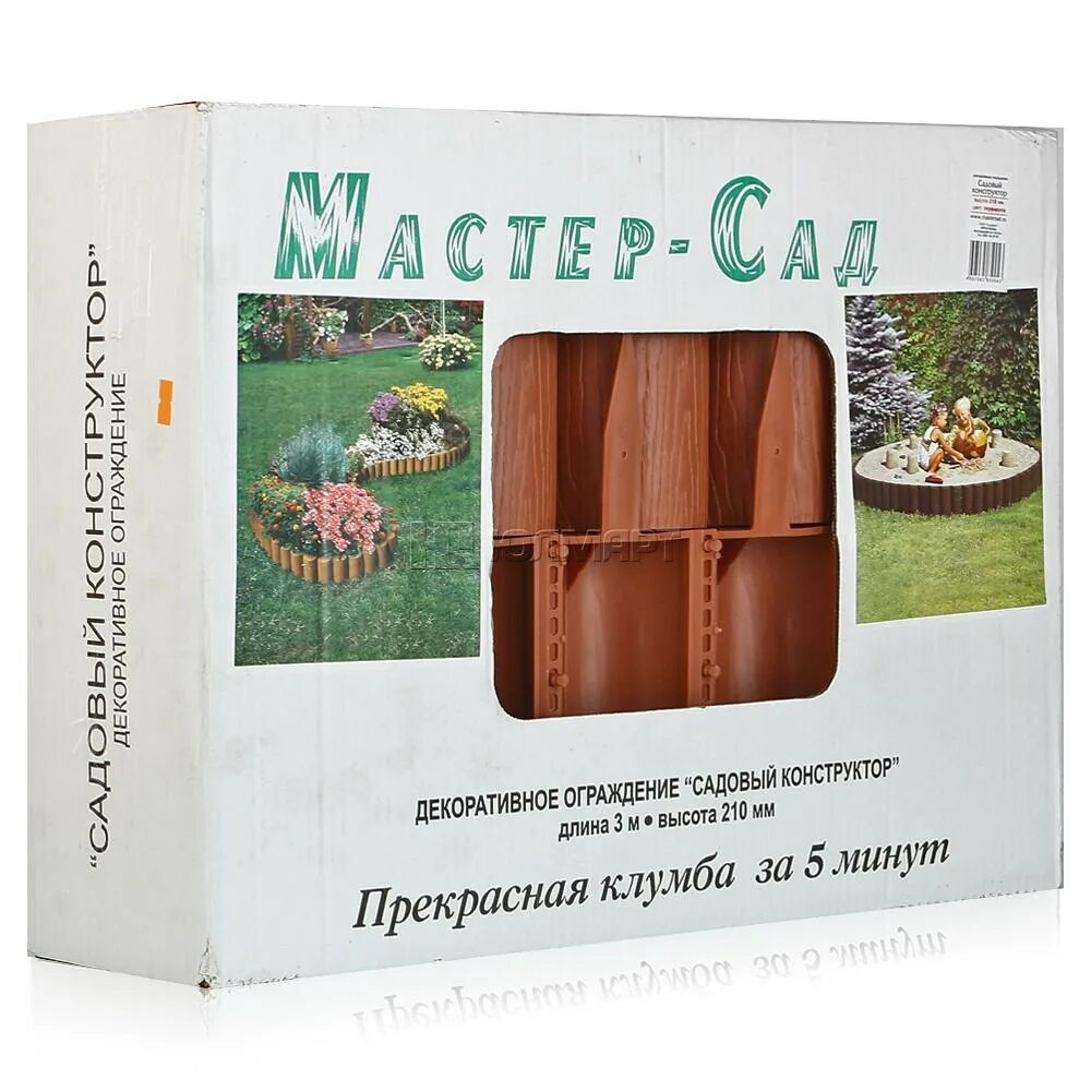 Мастер сад. Ограждение садовый конструктор, выс. 210мм,. Ограждение садовый конструктор выс 210мм дл 3 метра. Садовый конструктор выс. 210мм, 3 метра, зеленый. Садовый конструктор мастер сад.