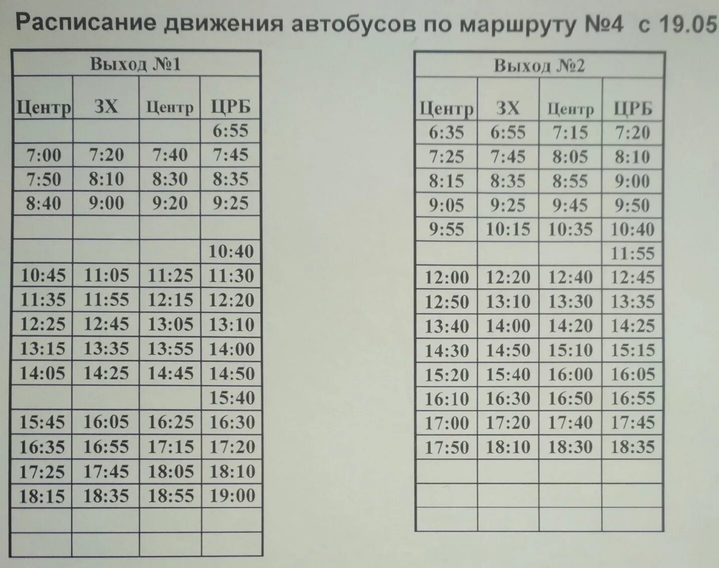 2 автобус игис. Расписание автобусов номер 3 Можга 2020. Расписание автобуса 4 Можга. Расписание автобусов Можга. Расписание автобусов 4.