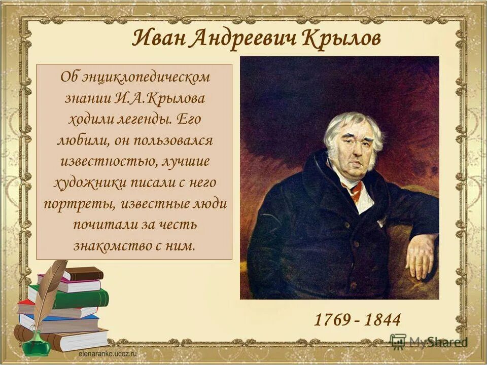 Слушать ивана андреевича крылова