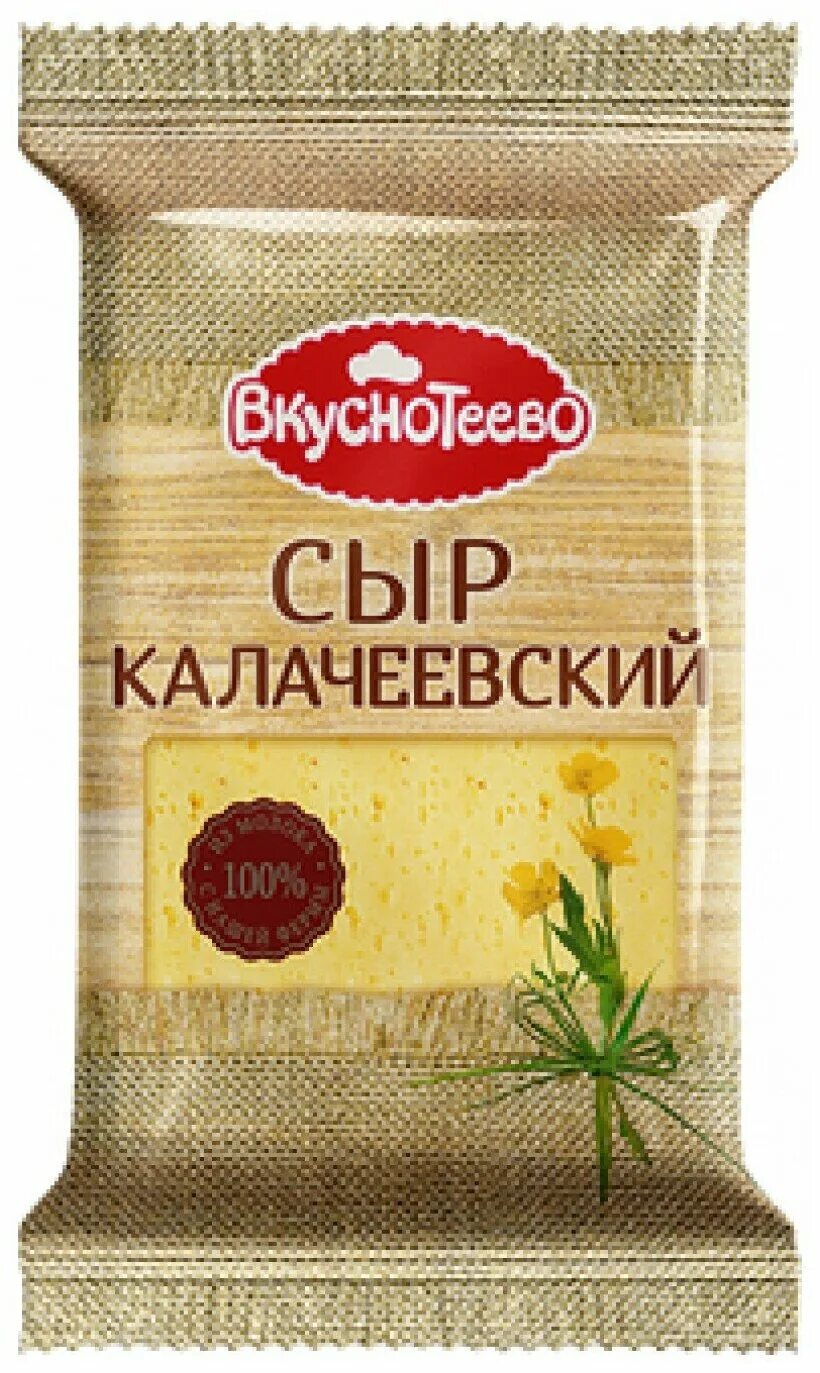 сыр вкуснотеево калачеевский 45%. вкуснотеево сыр калачеевский 45 200г. вкуснотеево сыр калачеевский. сыр калачеевский вкуснотеево. вкуснотеево сыр калачеевский 45 200г.