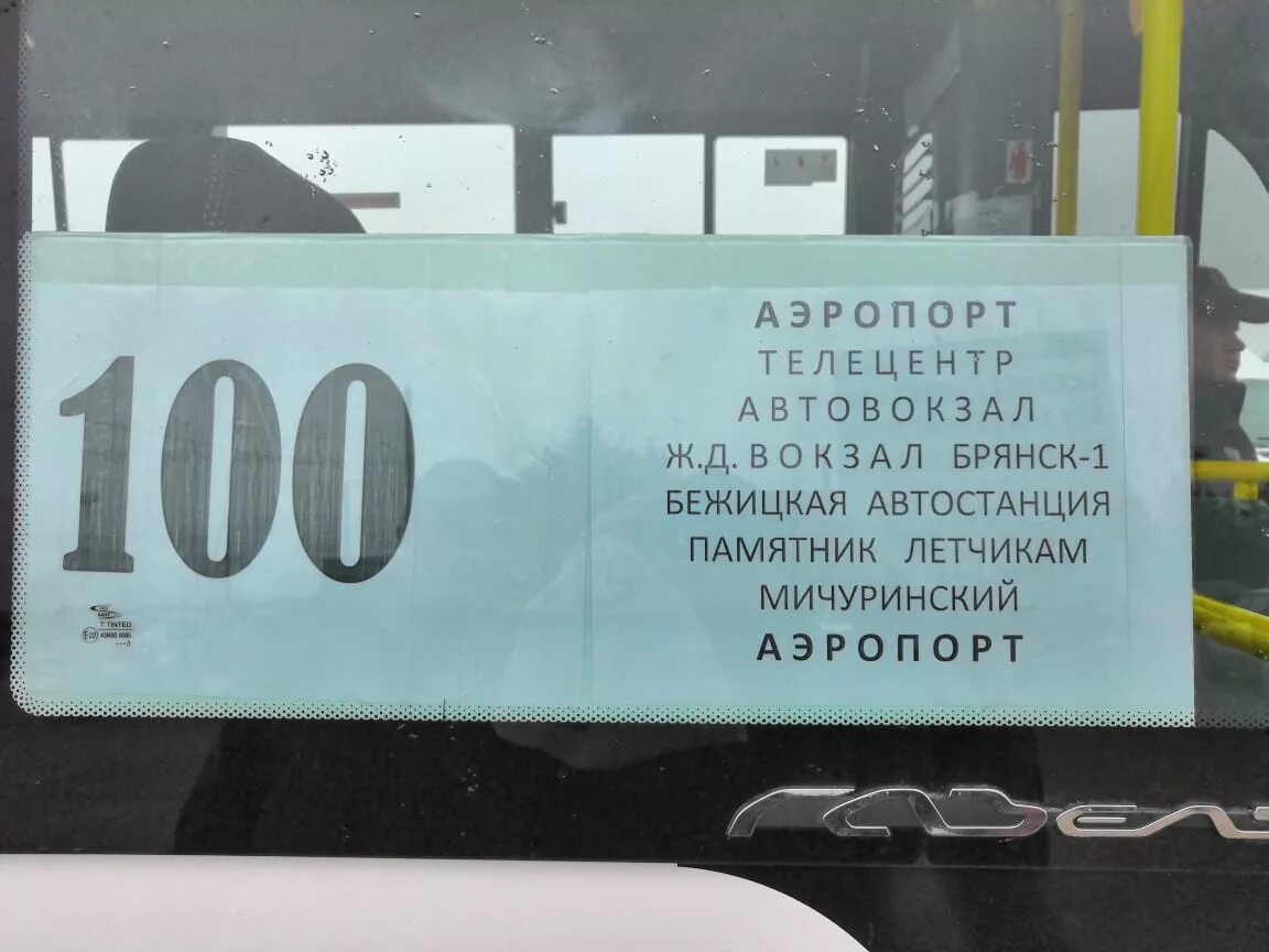 Маршрутное такси брянск. Расписание автобусов 100 Брянск аэропорт. Автобус 100 Брянск расписание. Расписание маршрута 100 Брянск. Расписание маршрутки 100 Брянск.