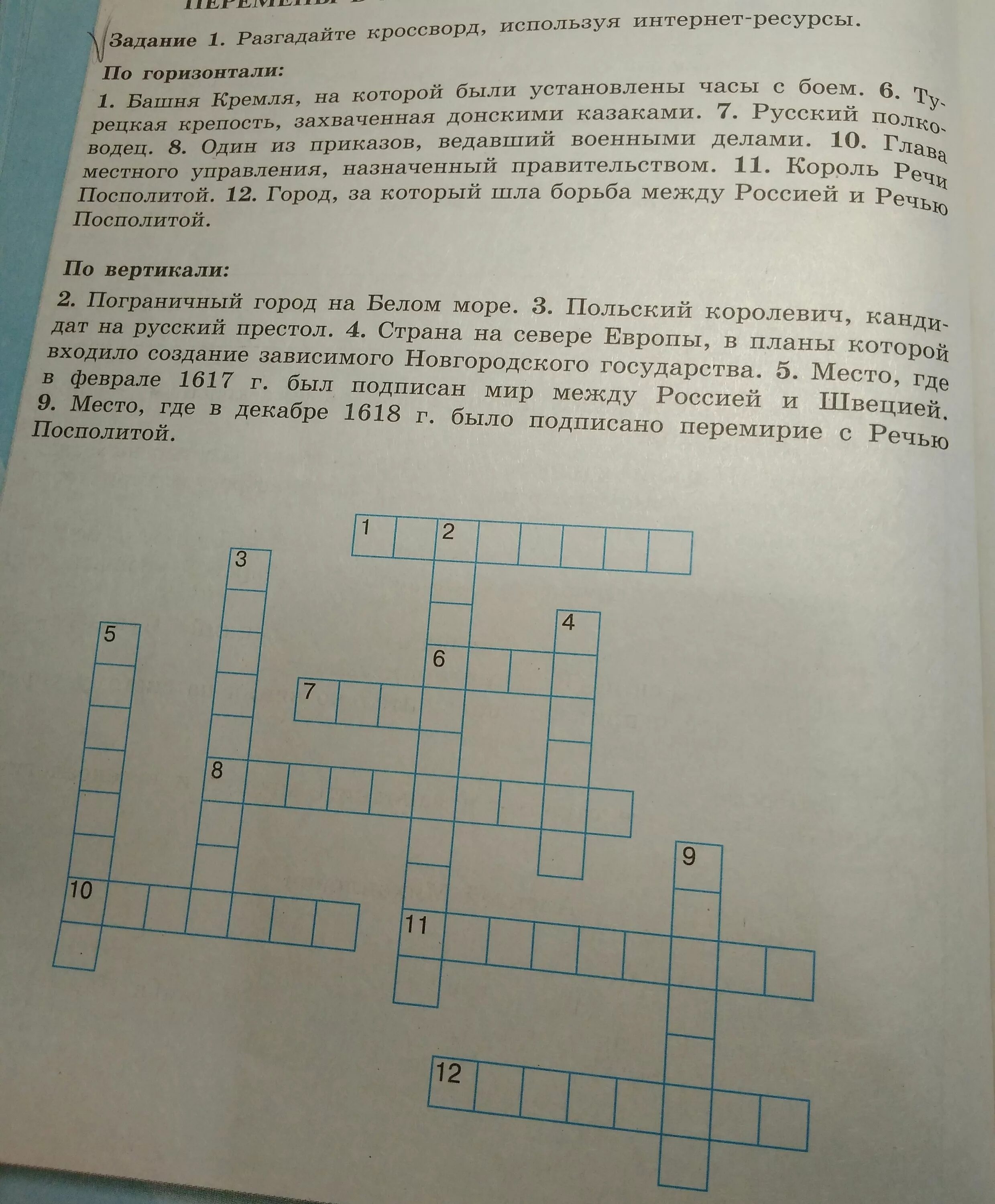 Разгадай кроссворд как начиналось. Задание Разгадай кроссворд. Разгадайте кроссворд. Разгадайте кроссворд башня Кремля. Разгадать кроссворд по истории.