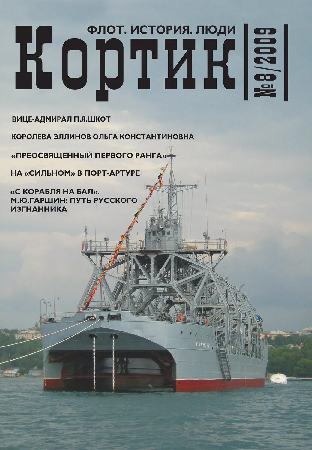 Флот справочник. Книга ВМФ. История флота. Книга российский флот. Книги про флот и корабли.