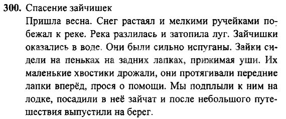 Упр 6 стр. Сочинение 2 класс русский язык. Русский язык 2 класс Сочи. Упражнения 2 класс сочинения.