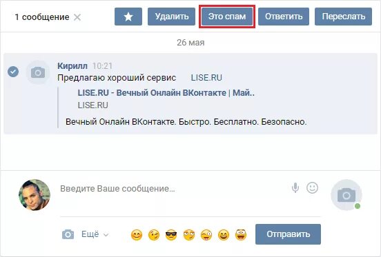 Керемомания вконтакте. Спам сообщения. Спам в ВК. Спам пример. ВК сообщения.