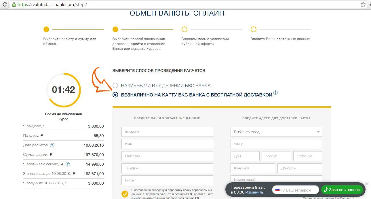 Банк санкт петербург валюта покупка продажа. БКС банк. Комиссия за обмен валюты. Комиссия банка за обмен валюты. Комиссия на покупку доллара.