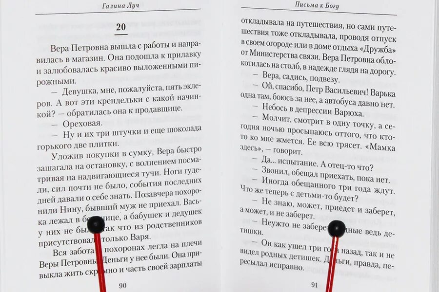 Письмо господу