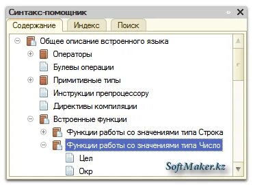 1с предприятие встроенный язык