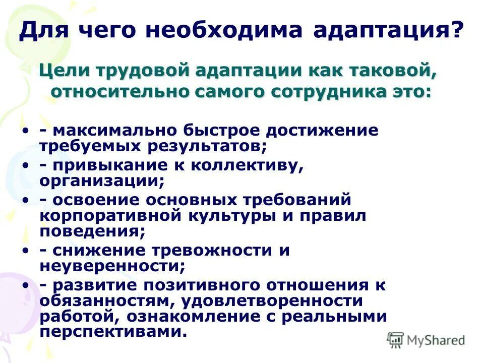 Успешность адаптации персонала. Адаптация персонала менеджмент. Оценка эффективности адаптации персонала. Оценку новизны информации при адаптации осуществляет. Критериальные показатели эффективности адаптации персонала.