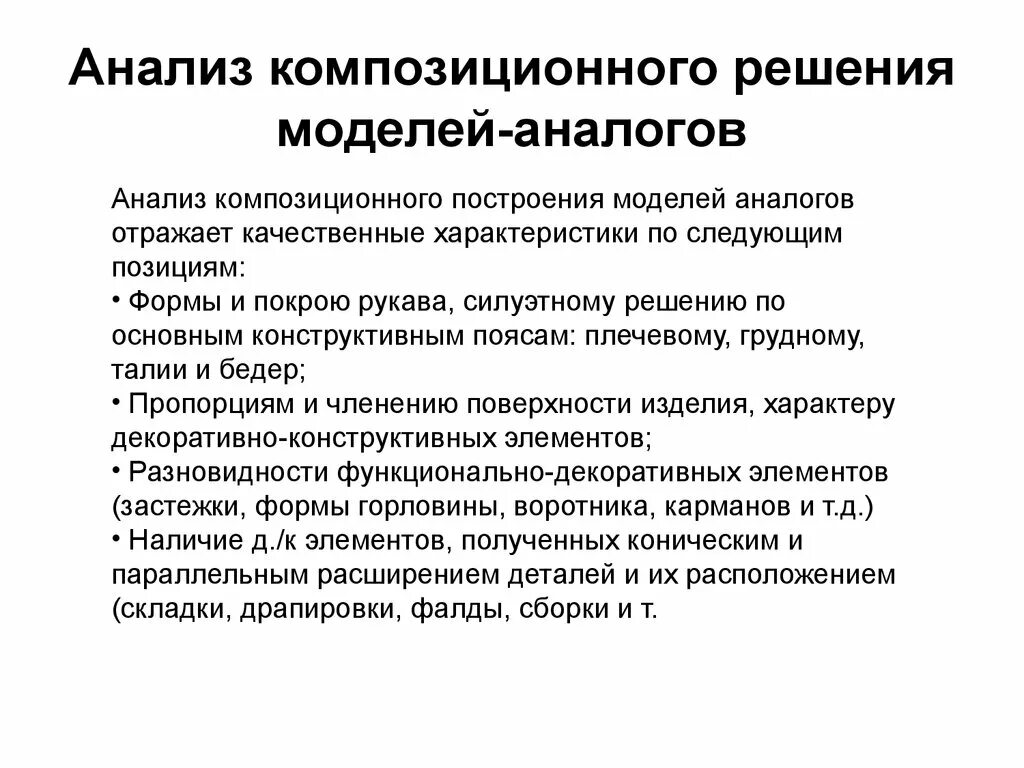 Аналитические статьи событий. Анализ композиционного решения. Построение аналитической модели. Аналитическая модель исследования. Аналитическое моделирование.