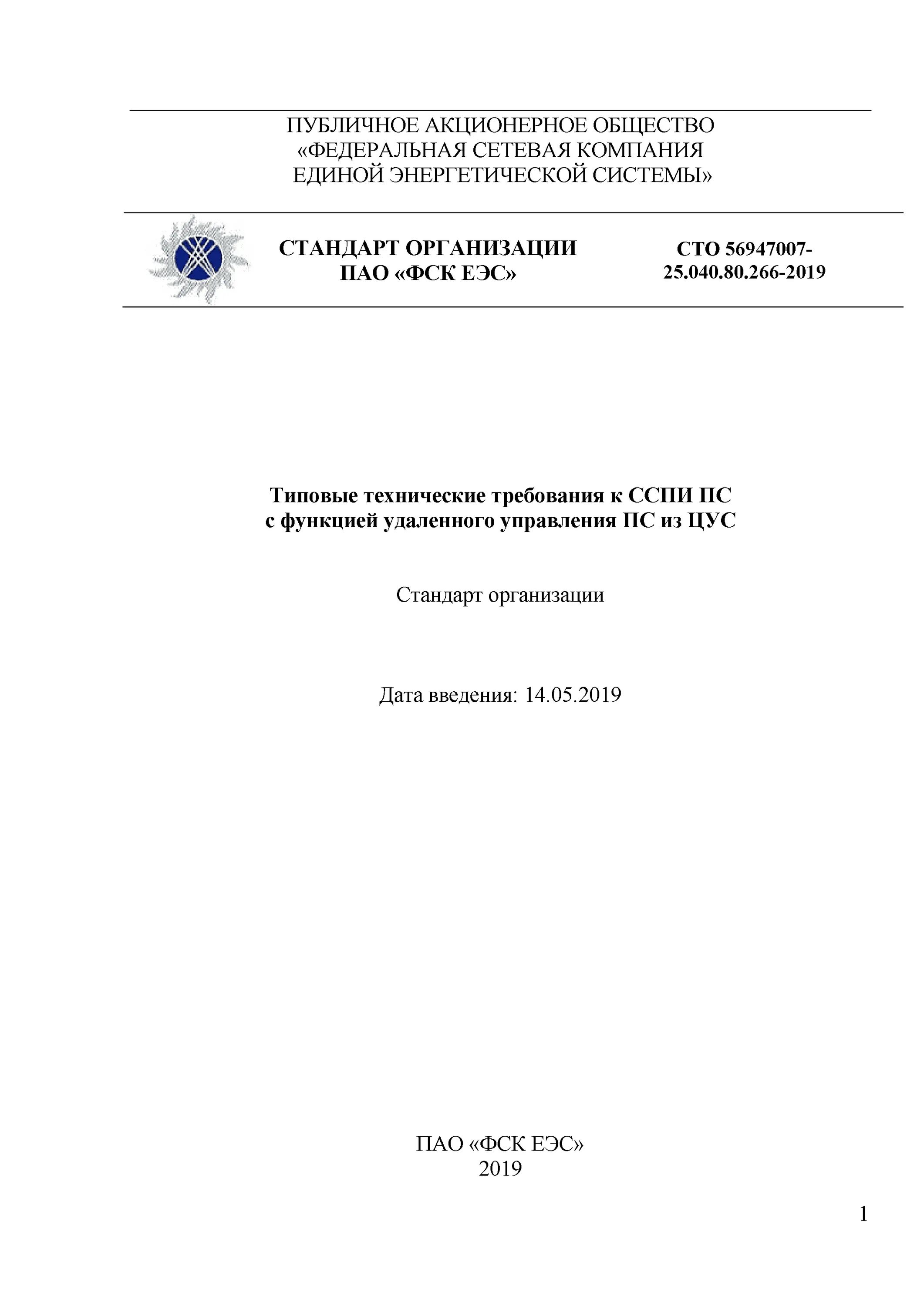 Сто 56947007 25. 189-2014. Сто 56947007–29. 240. 240.