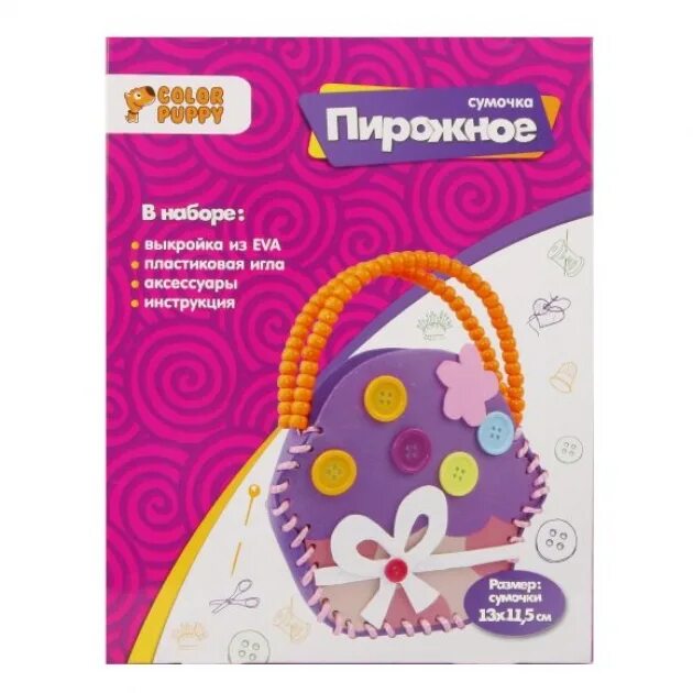 Создай сумочку своими руками набор. Набор для шитья в сумочке. Набор для шитья в сумочке. Набор для творчества сумочка создай сумочку. Сумка из фоамирана.