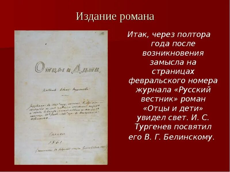 Отцы и дети в журнале русский Вестник. Белинский отцы и дети. Отцы и дети были посвящены