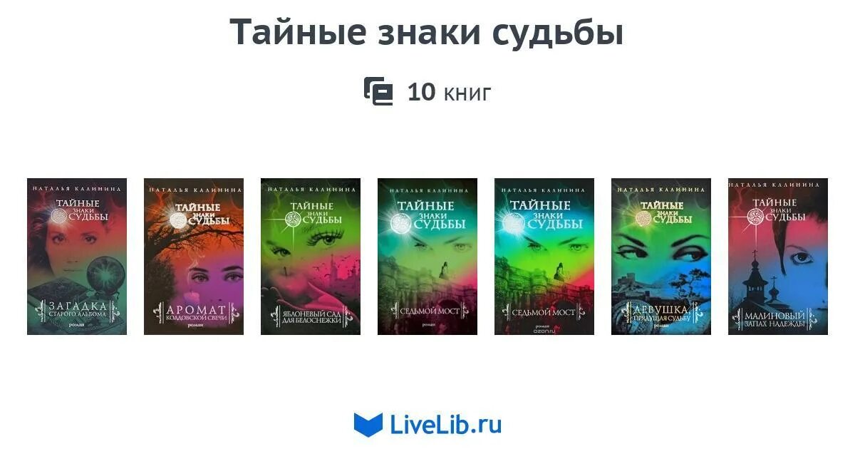 Тайны знаки судьбы. Тайные знаки судьбы. Тайные знаки судьбы книга. Знаки судьбы детектив книга.