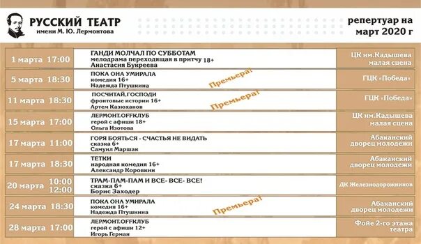 Ставрополь театр лермонтова афиша. Афиша театра лермонтова ставрополь. Афиша театра лермонтова ставрополь. Гастроли. Ставрополь драматический театр афиша.