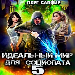 Лекарь 5 аудиокнига