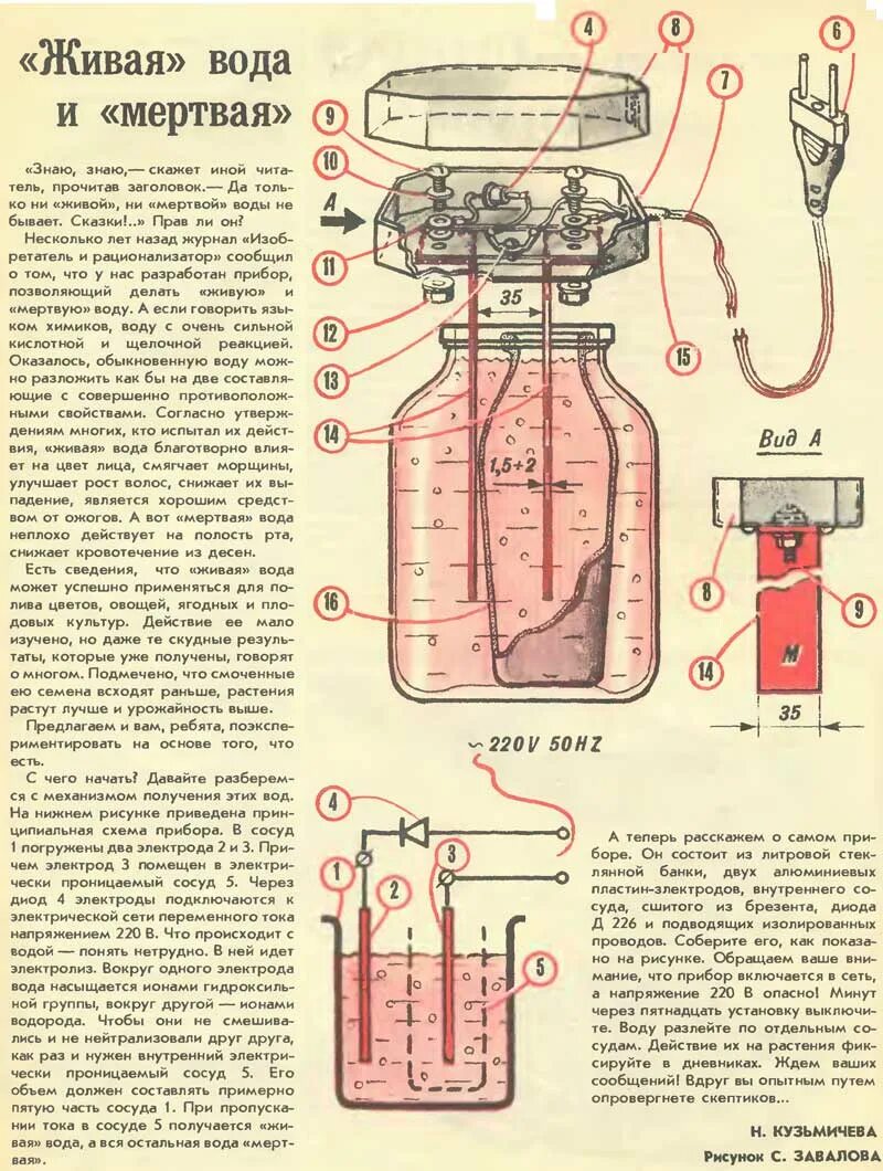 Аппарат для приготовления воды. Аппарат для получения живой и мертвой воды. Аппарат Живая и мертвая вода схема прибора. Как изготовить прибор для получения живой и мертвой воды. Схема для получения живой и мертвой воды.