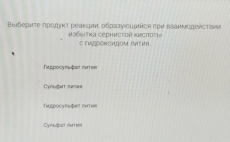 Гидросульфит лития. Гидросульфит кальция и соляная кислота. Гидроксидом лития в недостатке и серным ангидридом. При взаимодействии каких пар образуется гидроксид лития