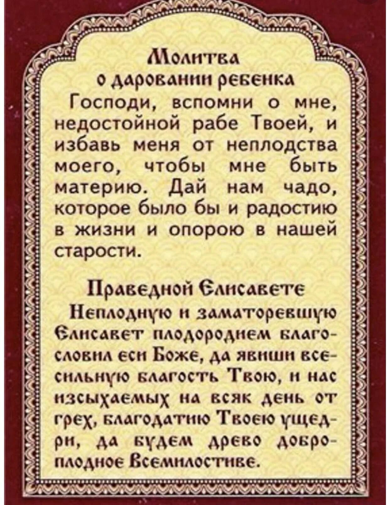 Открой читать молитвы. Молитва чтобы забеременеть. Молитва о даровании детей. Молитва о зачатии здорового ребенка. Молитвы о даровании детей о зачатии.