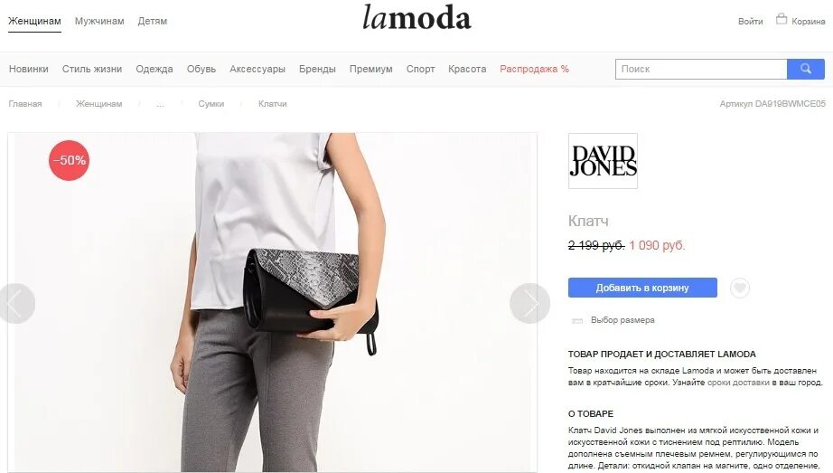 Сайт ламода ру. Ламода. Lamoda интернет магазин. Ламода магазин одежды. Lamoda вещи.
