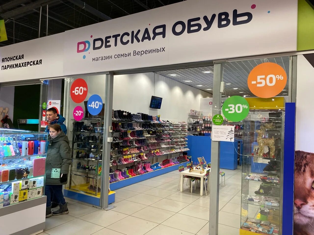 Магазин рай. Магазин обуви семей. Магазин одежды и обуви. Магазины обуви губкин. Магазин обуви семей.