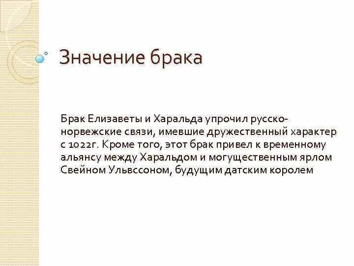 Значение брака. Юридическое значение брака. Значение брака кратко. Важность брака. Что означает брачный