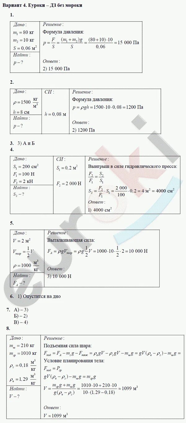 Контрольная работа по физике номер 4 давление. Физика 7 класс перышкин номер 3 давление твердых тел жидкостей и газов. Контрольная работа давление. ТС-5 давление твердых тел ответы 7 класс вариант 2. Работы контрольных работ по физике 7 класс.