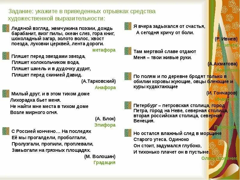 Средства художественной выразительности ледяной взгляд. Средства выразительности в горе от ума. Горе от ума выразительные средства. Горе от ума изобразительно-выразительные средства. Заголосить зарыдать заплакать средство выразительности