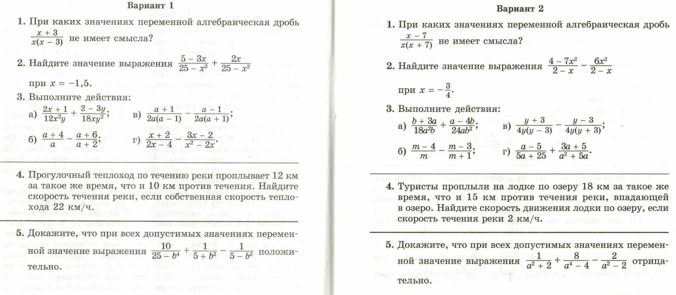 Самостоятельные и контрольные работы по алгебре 7. Алгебра 8 класс Макарычев дроби контрольная. Контрольная по алгебре сложение и вычитание алгебраических дробей.